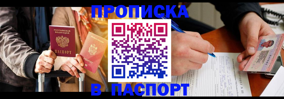 временная регистрация купить в Михайловске