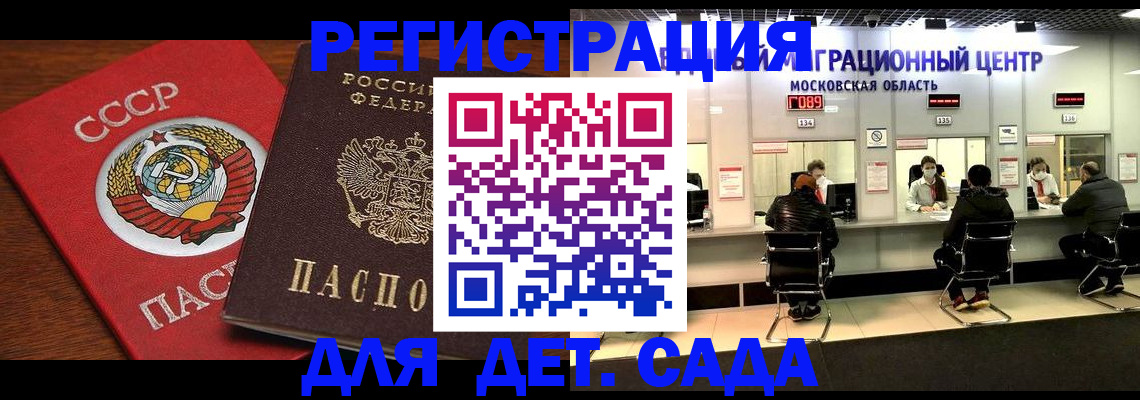 прописка ребенка в Михайловске