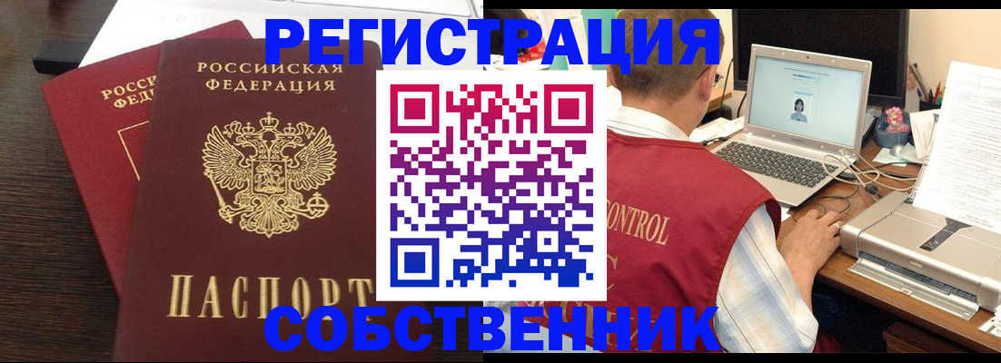 временная прописка в Михайловске